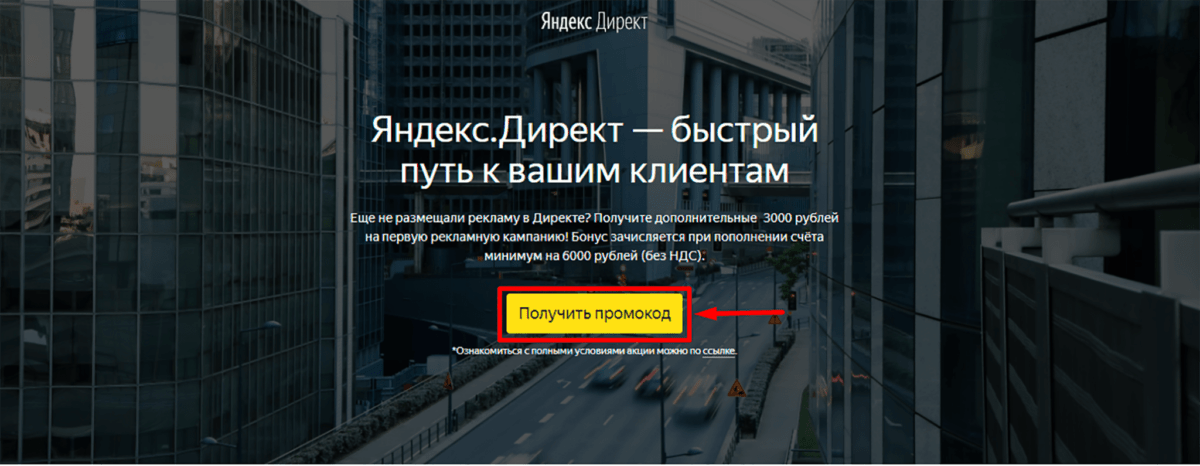 Как создать аккаунт в Яндекс Директ, регистрация и первая кампания