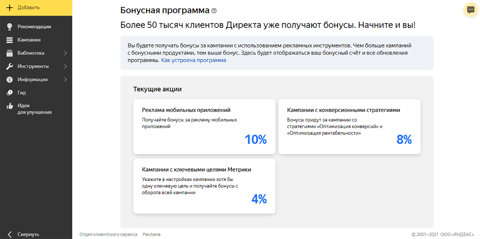 Как создать аккаунт в Яндекс Директ, регистрация и первая кампания