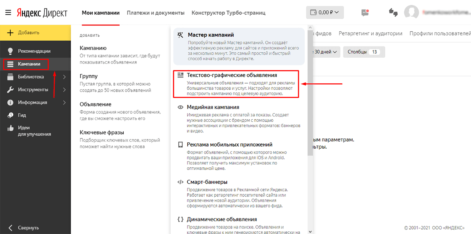 Как создать аккаунт в Яндекс Директ, регистрация и первая кампания