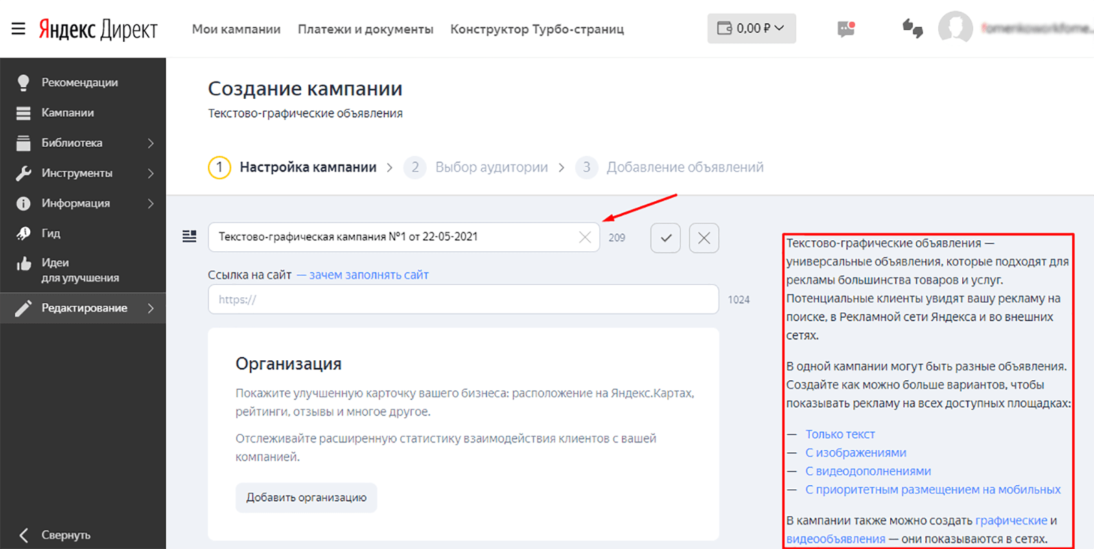 Как создать аккаунт в Яндекс Директ, регистрация и первая кампания