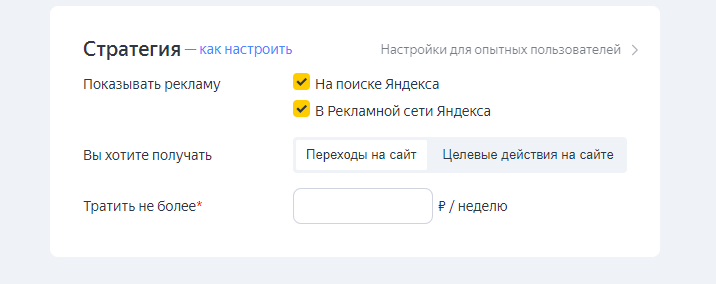 Как создать аккаунт в Яндекс Директ, регистрация и первая кампания