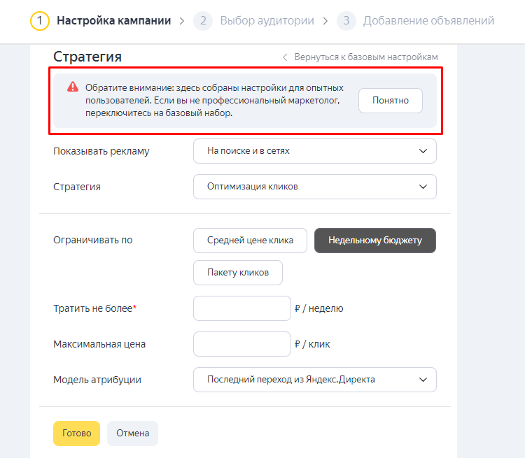 Как создать аккаунт в Яндекс Директ, регистрация и первая кампания