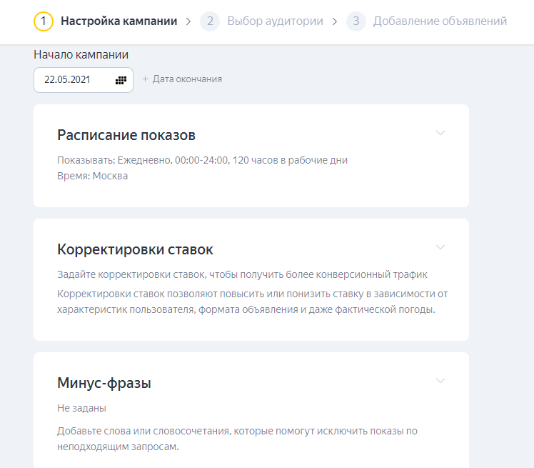Как создать аккаунт в Яндекс Директ, регистрация и первая кампания