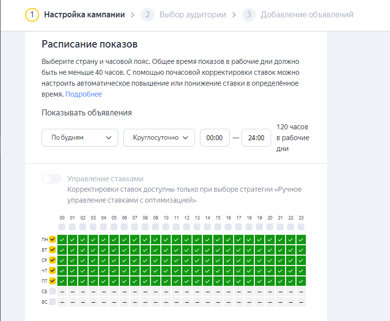 Как создать аккаунт в Яндекс Директ, регистрация и первая кампания