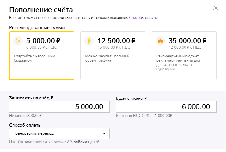 Как пополнить баланс в Яндекс Директ для физических / юридических лиц
