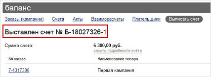 Как пополнить баланс в Яндекс Директ для физических / юридических лиц