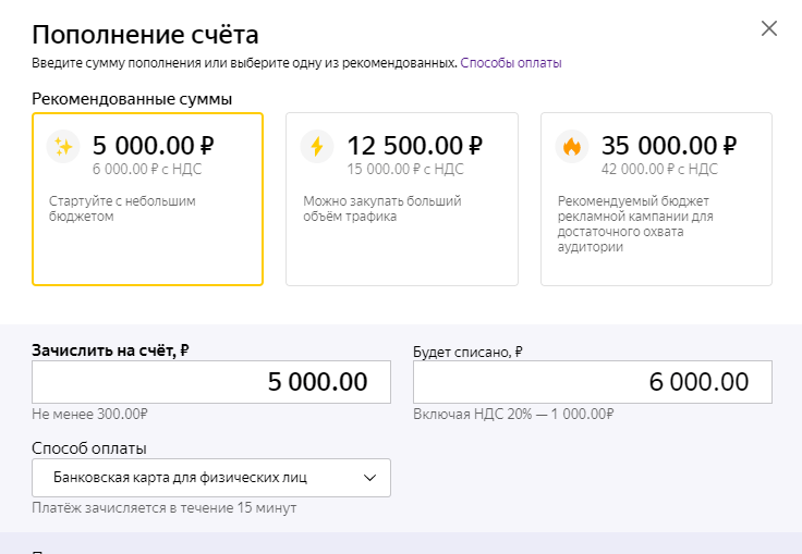 Как пополнить баланс в Яндекс Директ для физических / юридических лиц