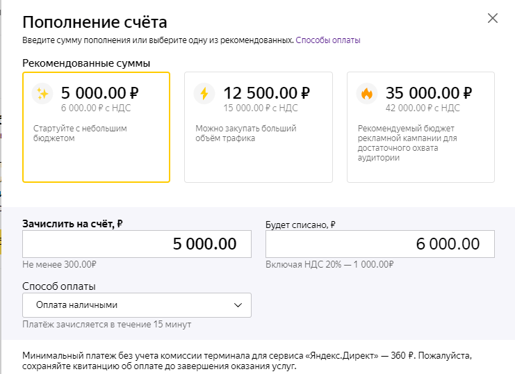 Как пополнить баланс в Яндекс Директ для физических / юридических лиц