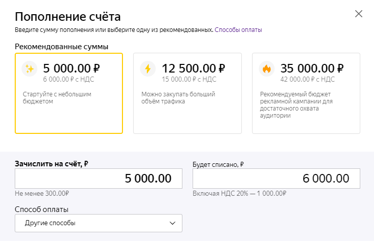 Как пополнить баланс в Яндекс Директ для физических / юридических лиц