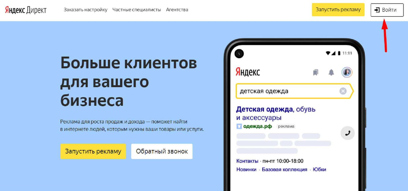 Как создать аккаунт в Яндекс Директ, регистрация и первая кампания