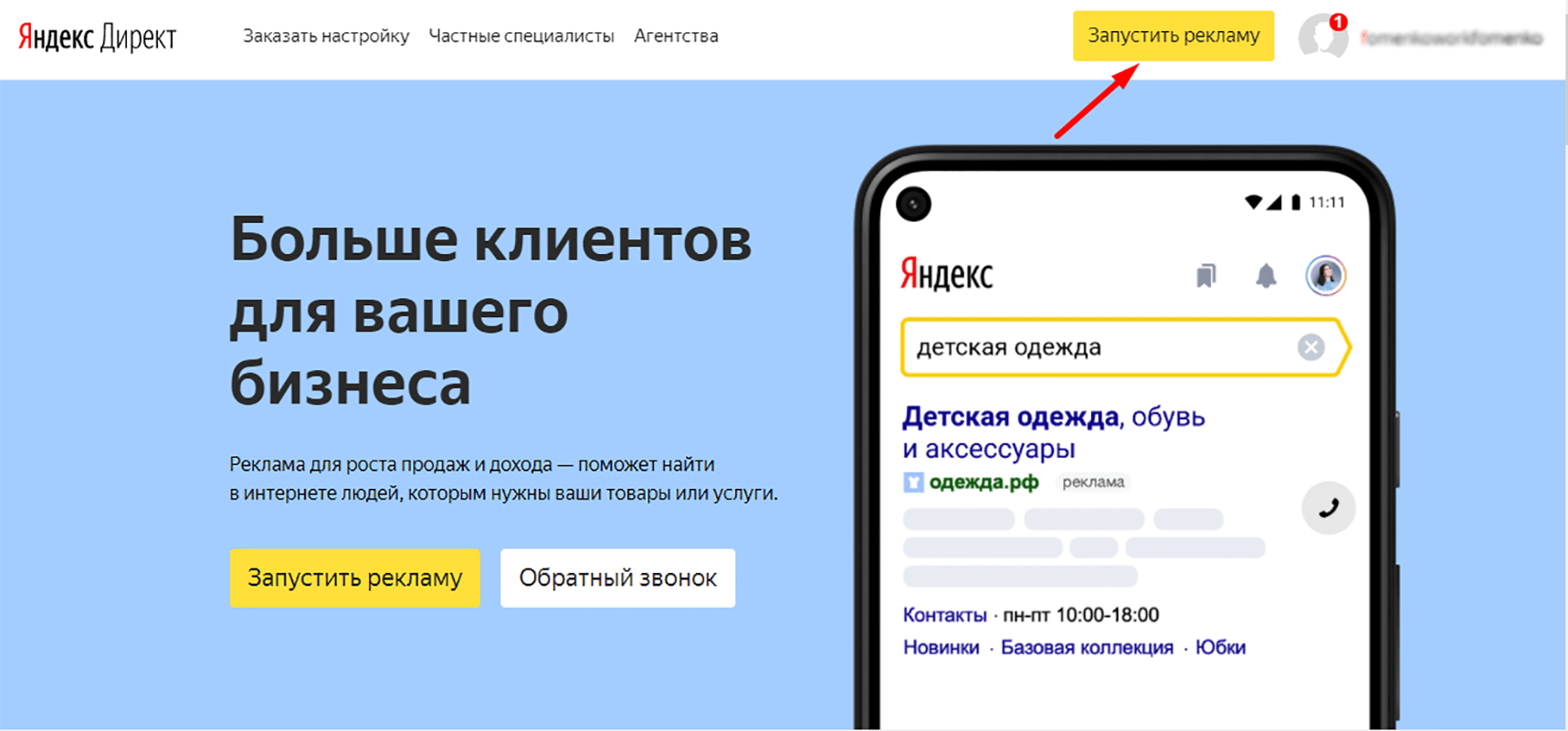 Как создать аккаунт в Яндекс Директ, регистрация и первая кампания