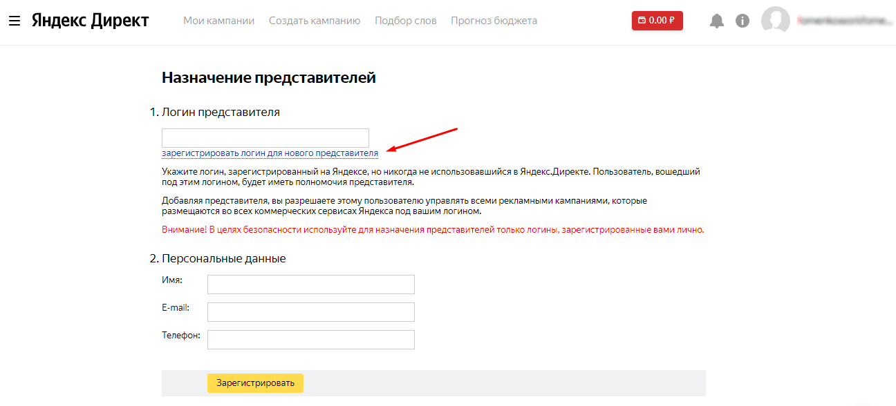 Как дать доступ в Яндекс Директ, управление представителями