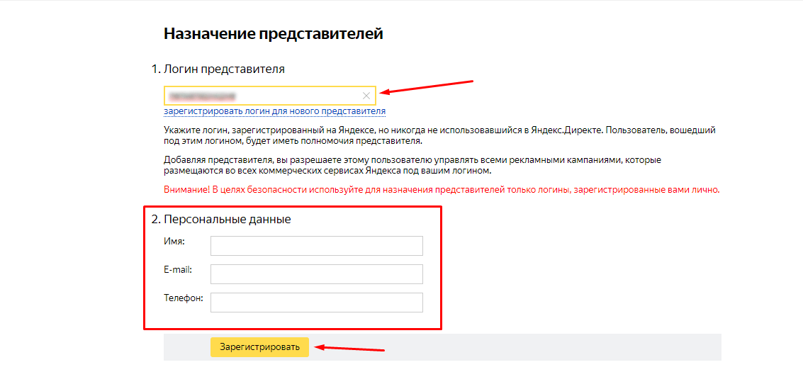 Как дать доступ в Яндекс Директ, управление представителями
