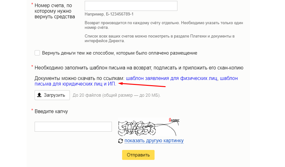 Как вывести деньги с Яндекс Директ, физическим и юридическим лицам