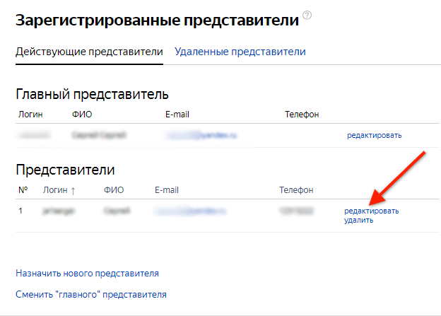 Как дать доступ в Яндекс Директ, управление представителями
