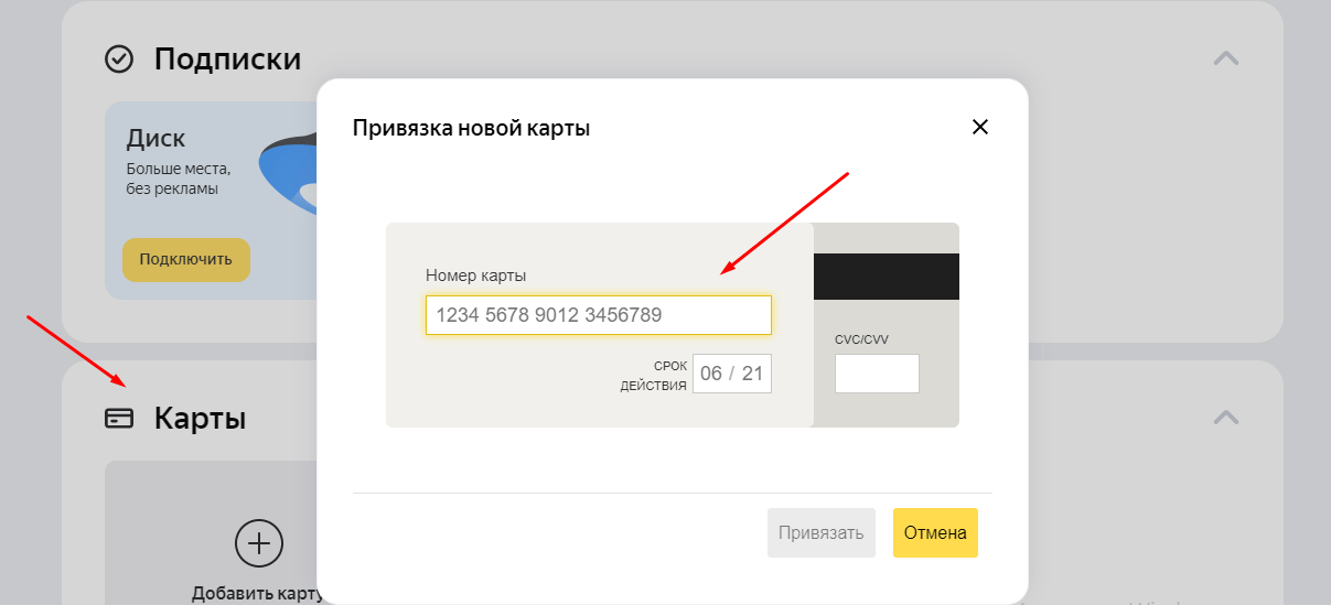 Как привязать карту к Яндекс Директ — инструкция