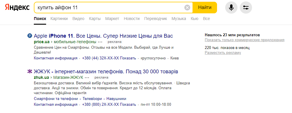 Как выглядят объявления в Яндекс Директ