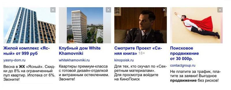 Как выглядят объявления в Яндекс Директ
