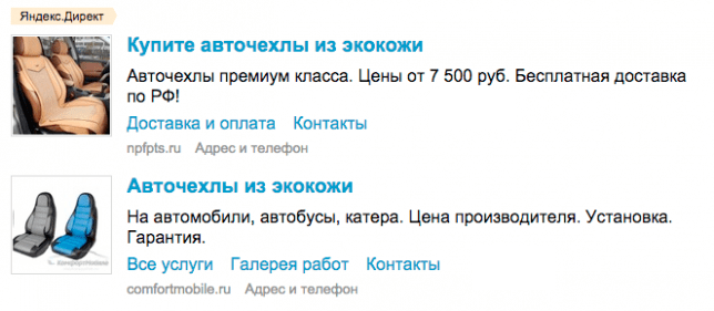 Как выглядят объявления в Яндекс Директ