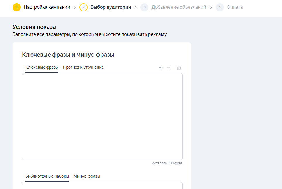 Как и где подобрать слова для Яндекс Директ, виды ключевых фраз
