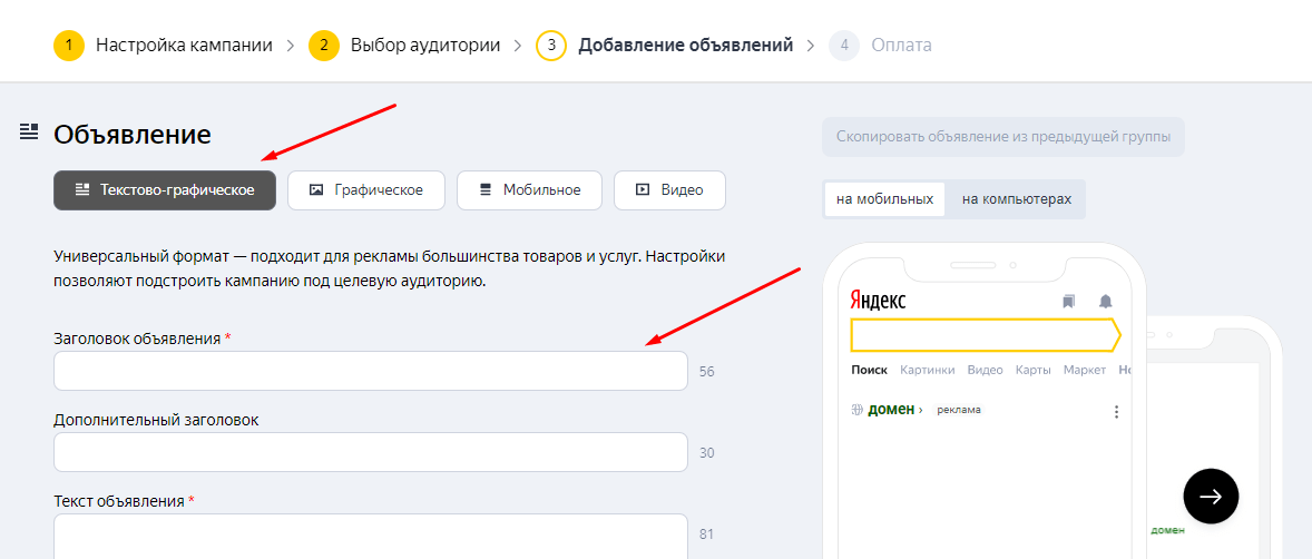 Как выглядят объявления в Яндекс Директ