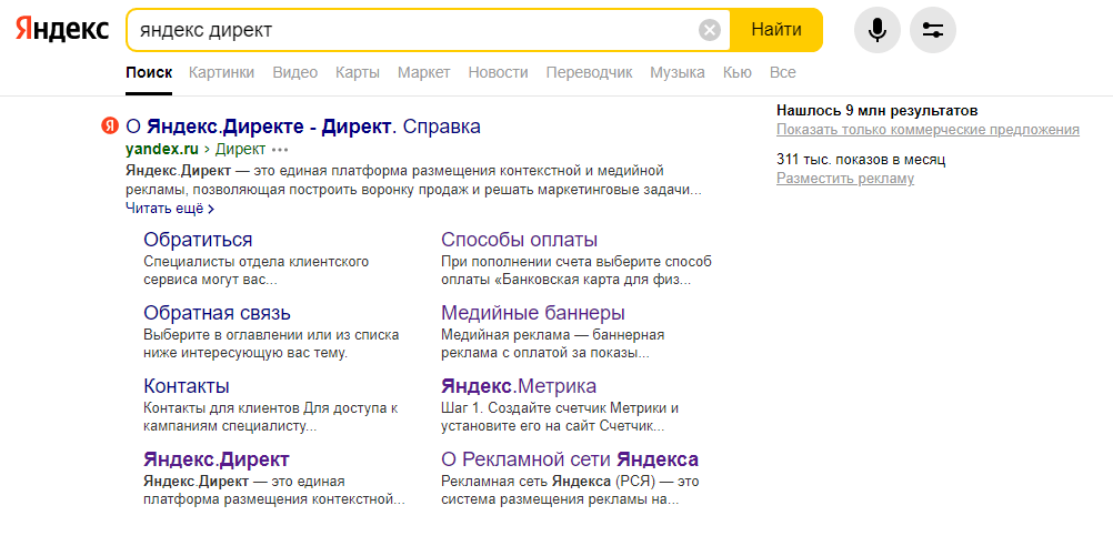 Как выглядят объявления в Яндекс Директ