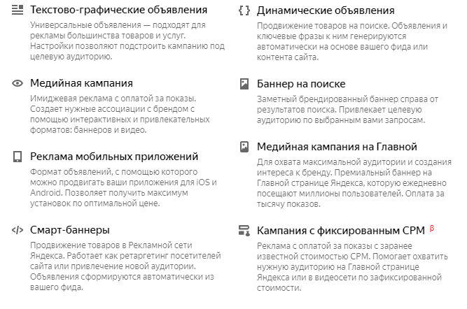 Как выглядят объявления в Яндекс Директ