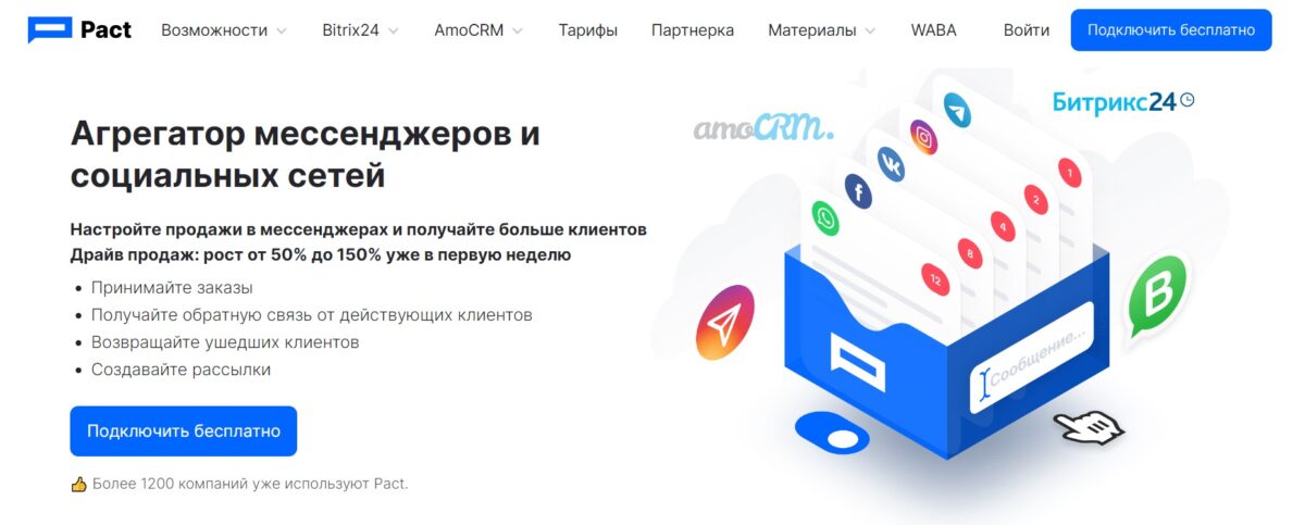 Лучшие агрегаторы мессенджеров — ТОП 18 на Октябрь 2025
