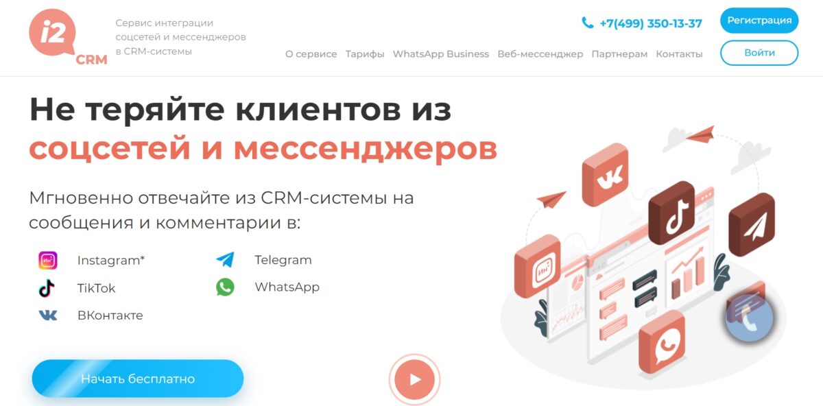 Лучшие агрегаторы мессенджеров — ТОП 18 на Октябрь 2025