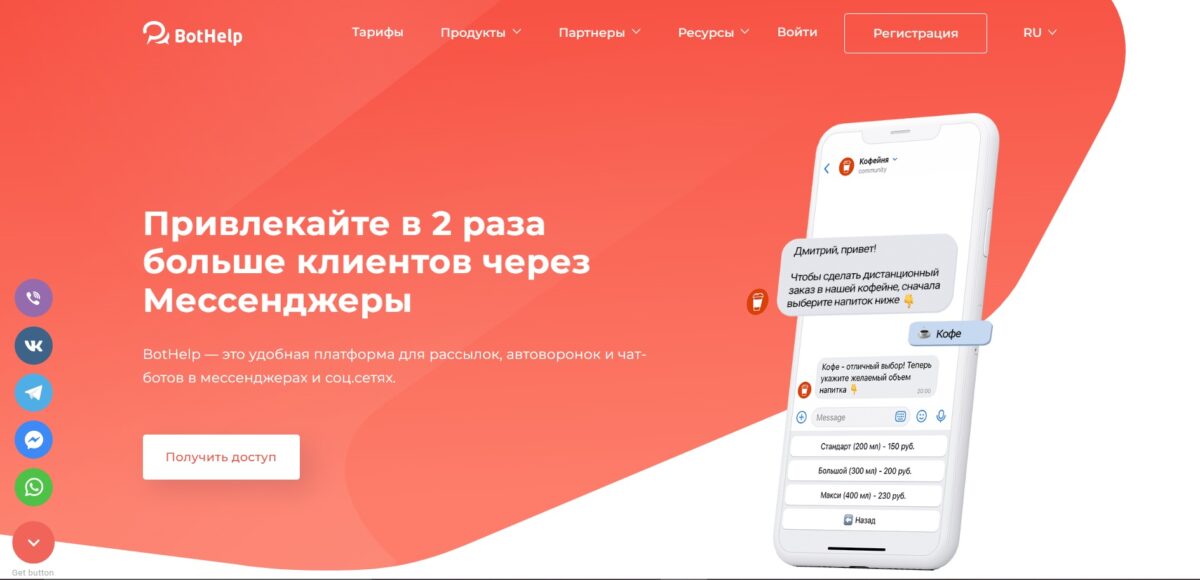 Лучшие агрегаторы мессенджеров — ТОП 18 на Октябрь 2025