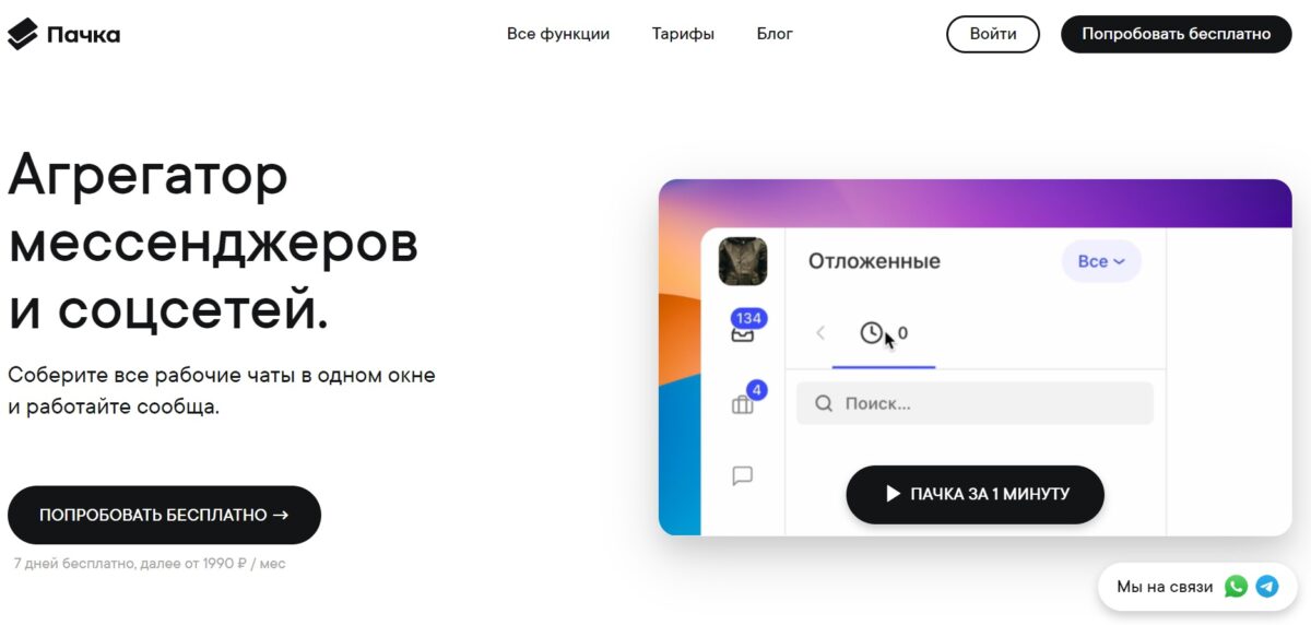 Лучшие агрегаторы мессенджеров — ТОП 18 на Октябрь 2025