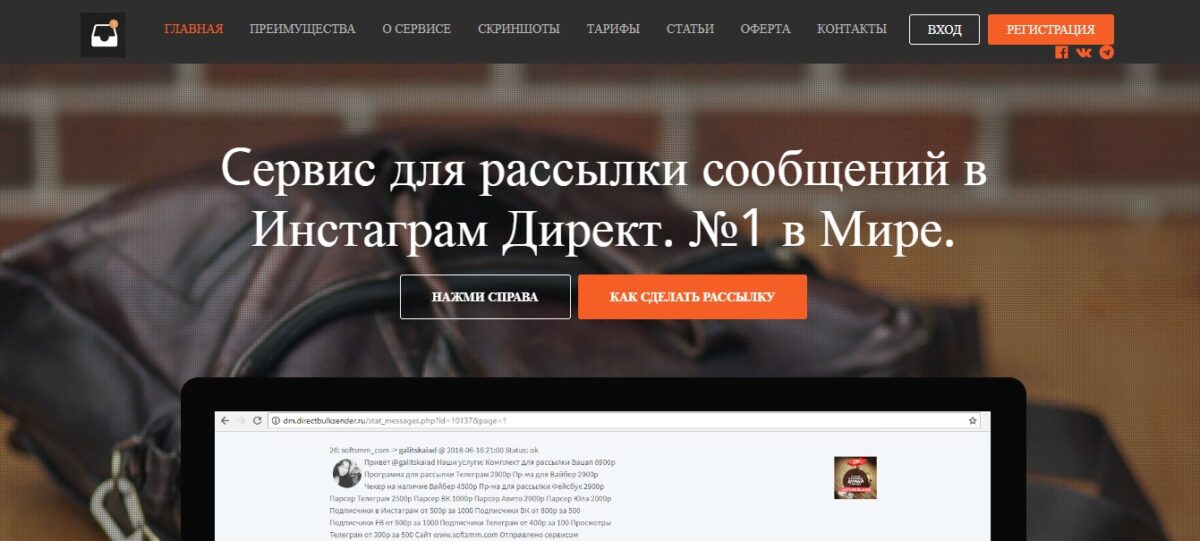 ТОП лучших сервисов для рассылки в Инстаграм Директ
