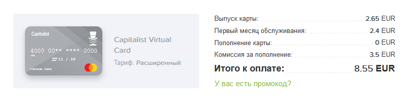 myBrocard, PST.NET, Capitalist: самый подробный обзор виртуальных платежных карт, сравнение и отзывы
