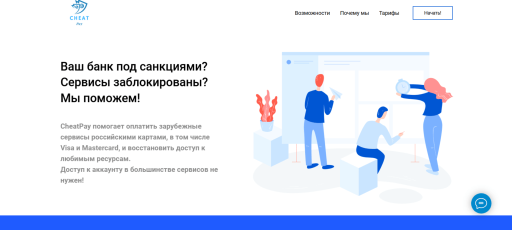 Cheatpay