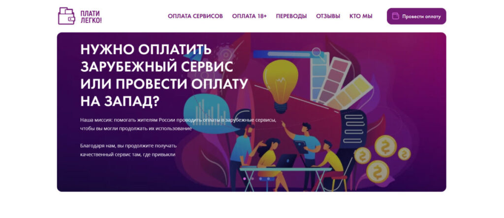 Плати Легко