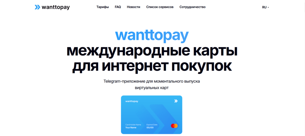 WantToPay