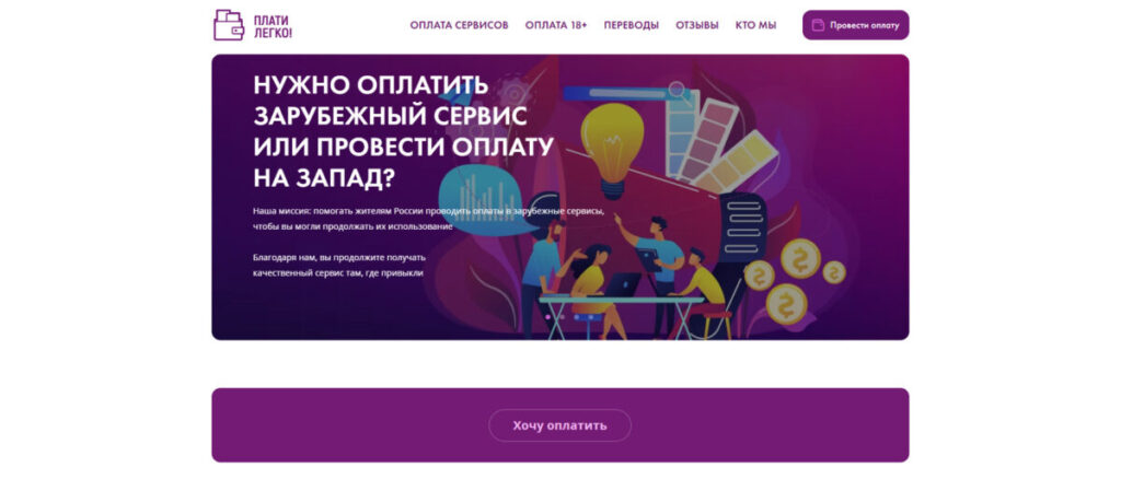 Плати Легко