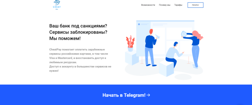 Cheatpay