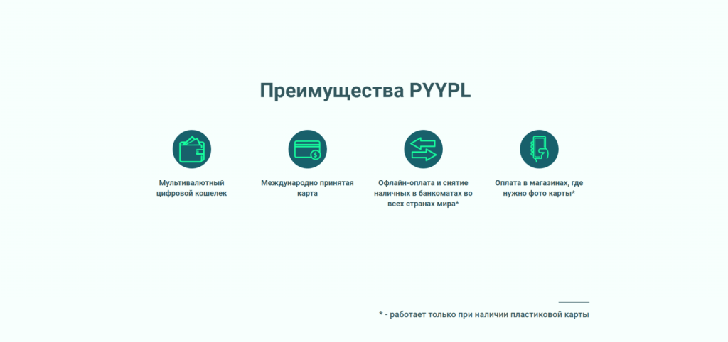 PYYPL