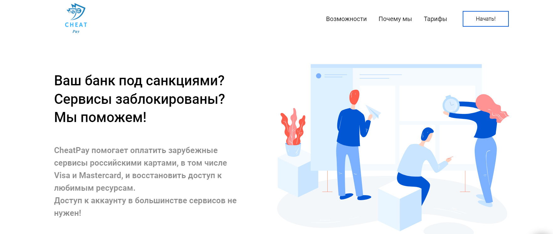 cheatpay