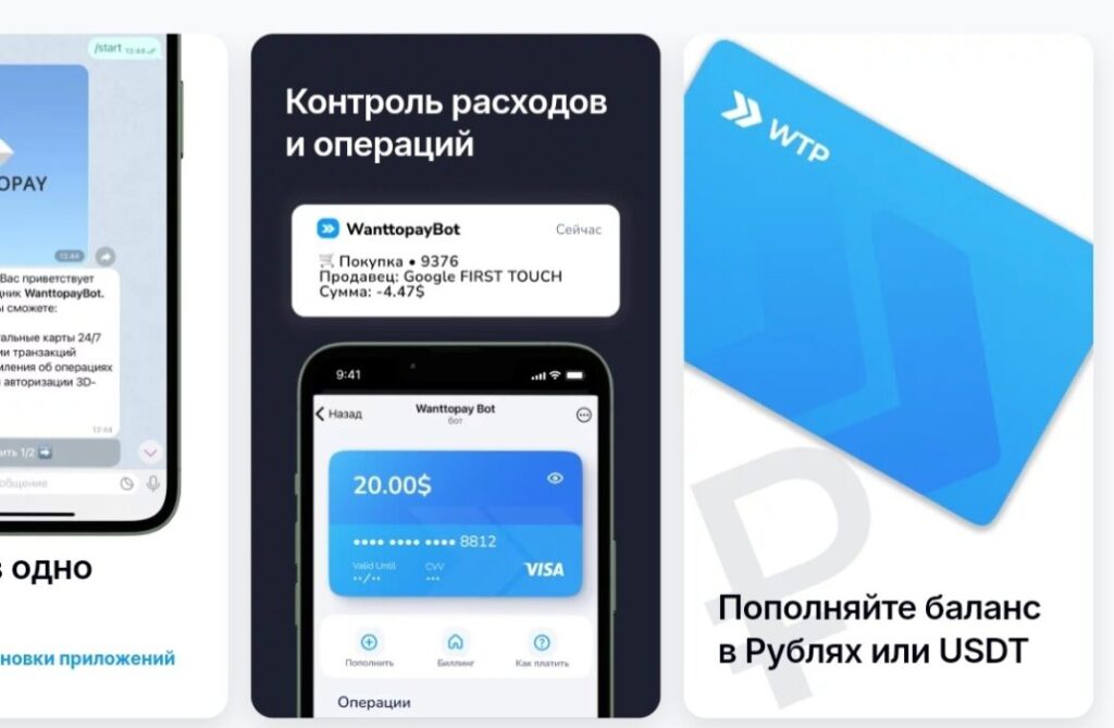 Оплата с помощью виртуальной карты WantToPay