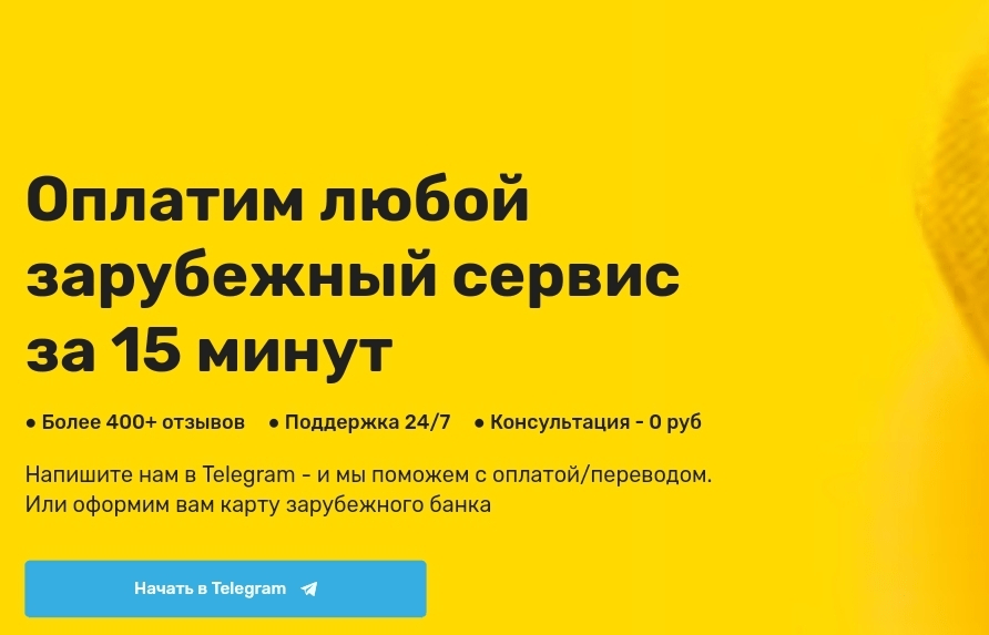 Как оплатить WordPress из России в 2025 году