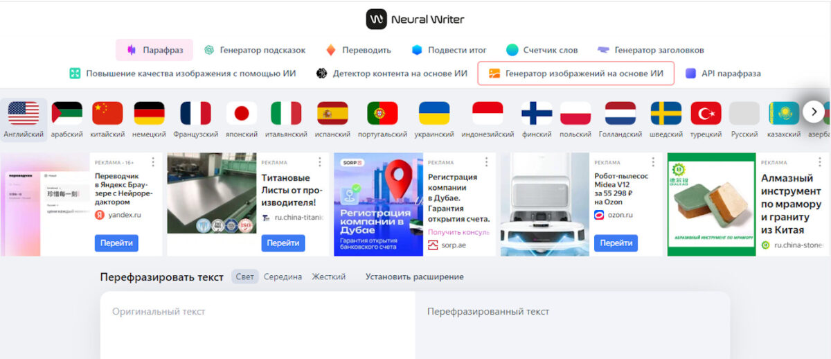 Обзор лучших уникализаторов текстов на 2025 год