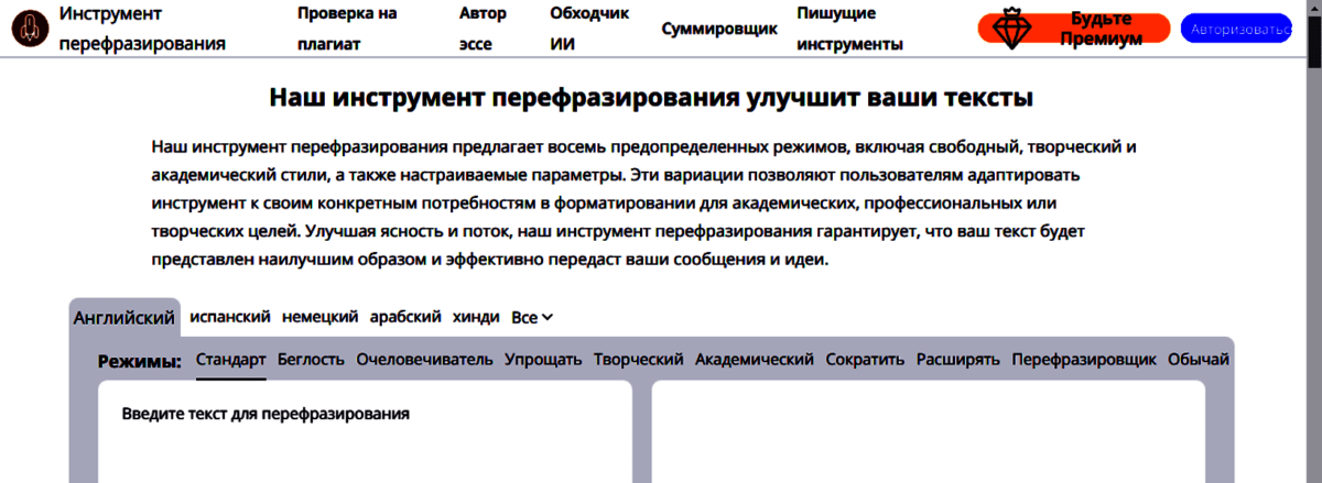 Обзор лучших уникализаторов текстов на 2025 год