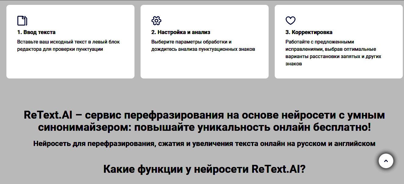 Обзор лучших уникализаторов текстов на 2025 год