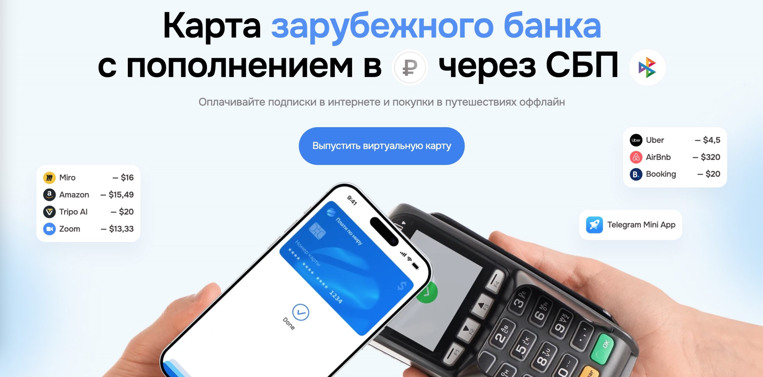 Плати по Миру