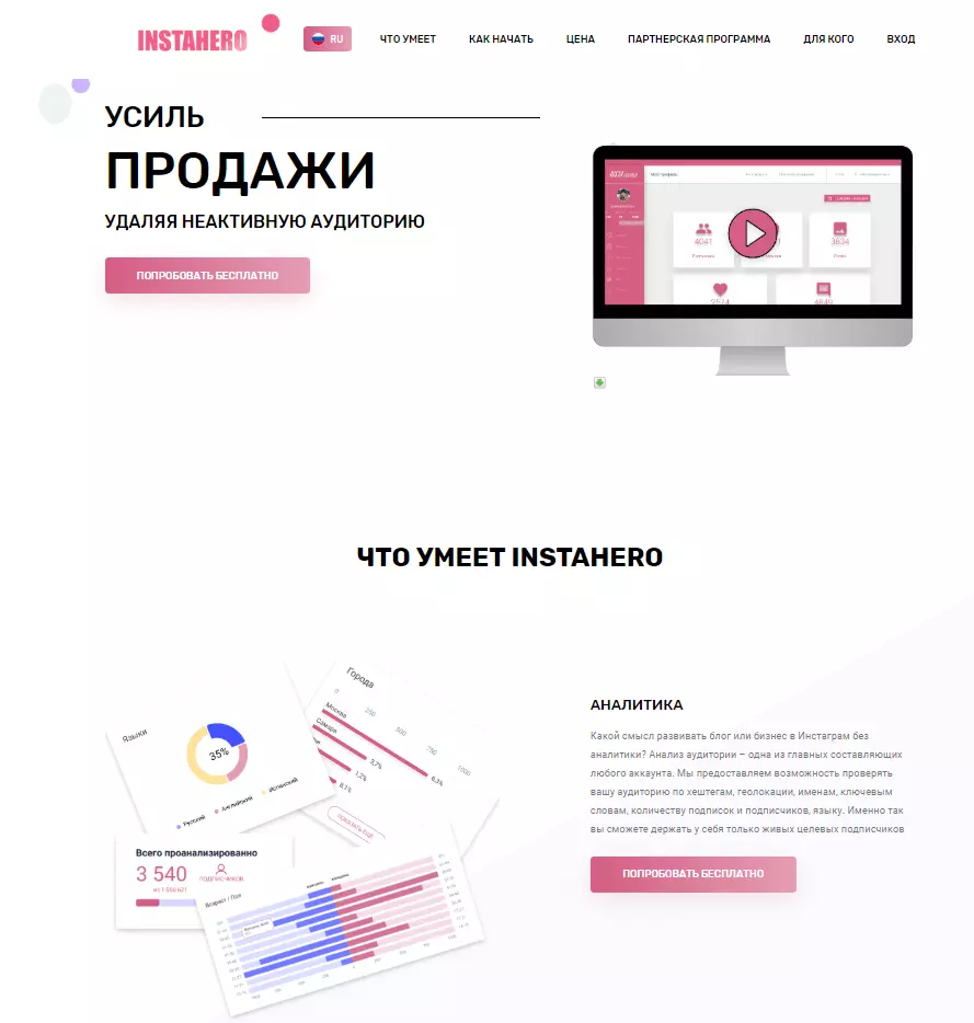Instahero