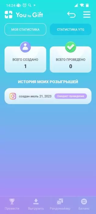 Как бесплатно провести розыгрыш в Инстаграм в 2025 году