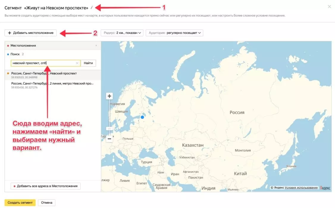 Вводим адрес для создания сегмента