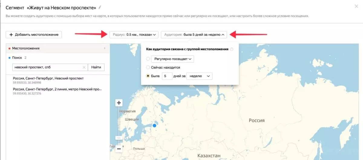 Настройки радиуса и аудитории